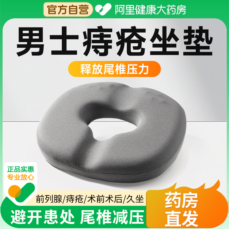 阿里自营】术后护理减压坐垫