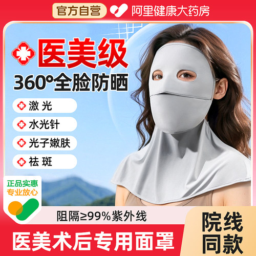 【院线同款】医美术后专用面罩