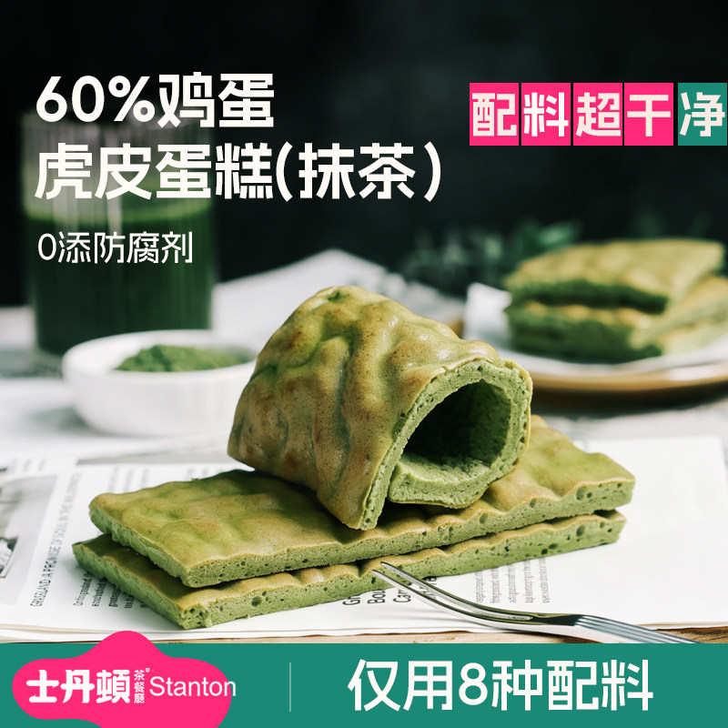 士丹顿抹茶虎皮鸡蛋糕整箱