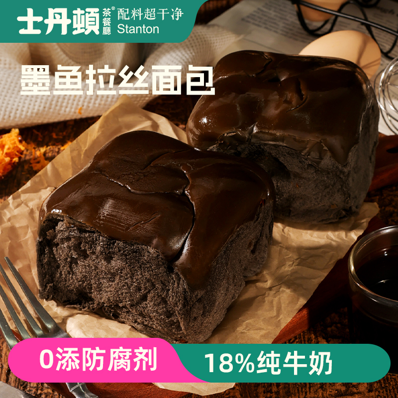 士丹顿墨鱼拉丝面包学生早餐速食营养健康无添加防腐剂代餐下午茶