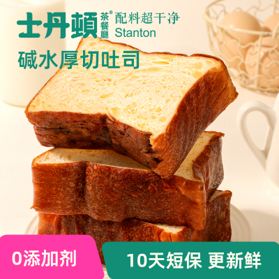 【士丹顿】碱水厚切吐司学生营养健康早餐短保无添加剂休闲零食品
