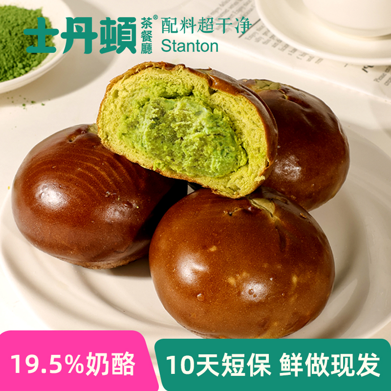 士丹顿黄油抹茶夹心奶酪碱水球学生营养健康早餐办公室下午茶点心