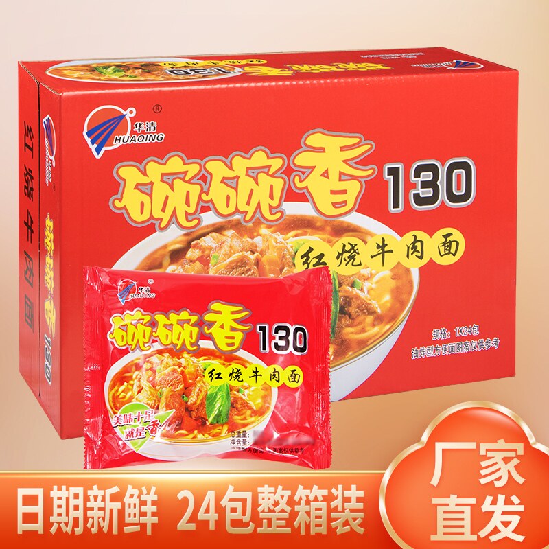 华清方便面24袋红烧牛肉面袋装泡面干吃速食整箱休闲零食排骨面