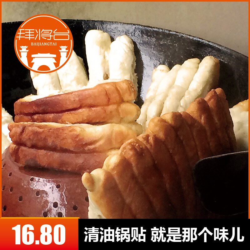 陕西特产 汉中风味小吃 正宗柴火清油锅贴 纯手工锅边油花子 包邮