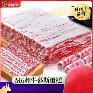 普利欧M6网红和牛慕斯蛋糕五花肉肥牛草莓味下午茶高端自助餐甜品