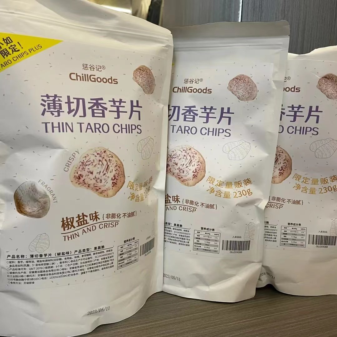 惩谷记薄切香芋片薯片椒盐香芋片香芋脆片芋头片马铃薯土豆片零食