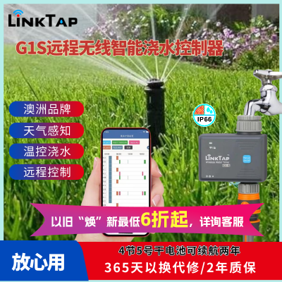 澳洲品牌 手机远程控制 智能天气感知浇水