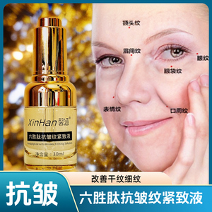 六胜肽抗皱紧致液保湿补水精华液淡化皱纹干纹细纹抗皱纹紧致肌肤