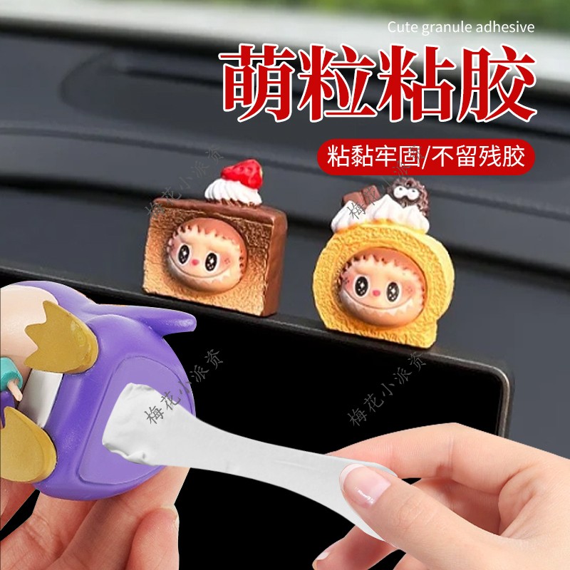 萌粒粘胶摆件固定贴汽车摆件防滑垫车载摆件胶垫车用车内硅胶粘贴