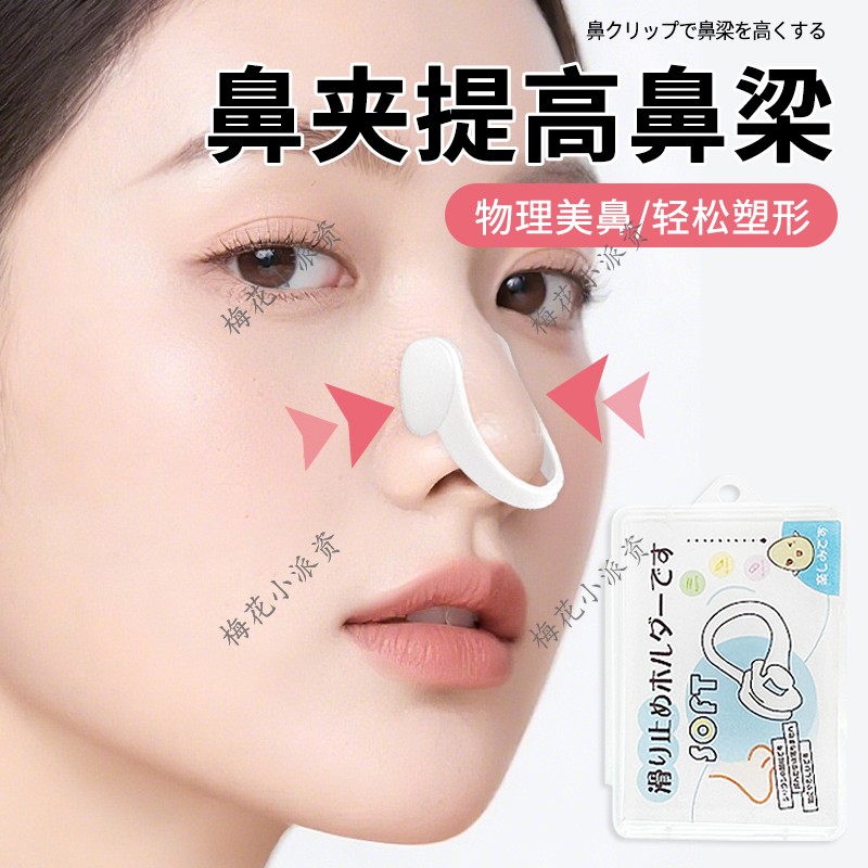 鼻夹提高鼻梁夹鼻翼缩小鼻子矫正器高鼻梁变挺增高器告别塌鼻梁