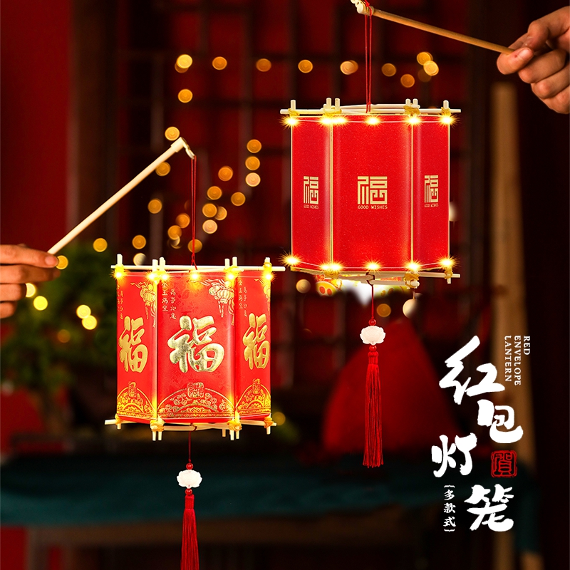 中秋节红包灯笼2025新款儿童手工diy制作材料包发光手提宫灯礼物