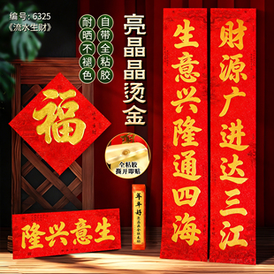 2026新款生意兴隆对联烫金字商场店铺公司开业厂大门门联带背胶