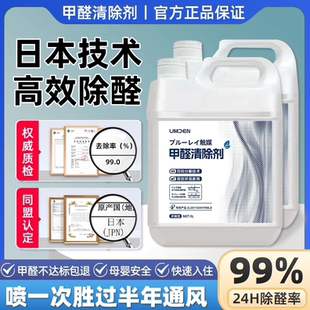 甲醛清除剂桶装日本专研光触媒甲醛清除剂原液装修除甲醛新房家用
