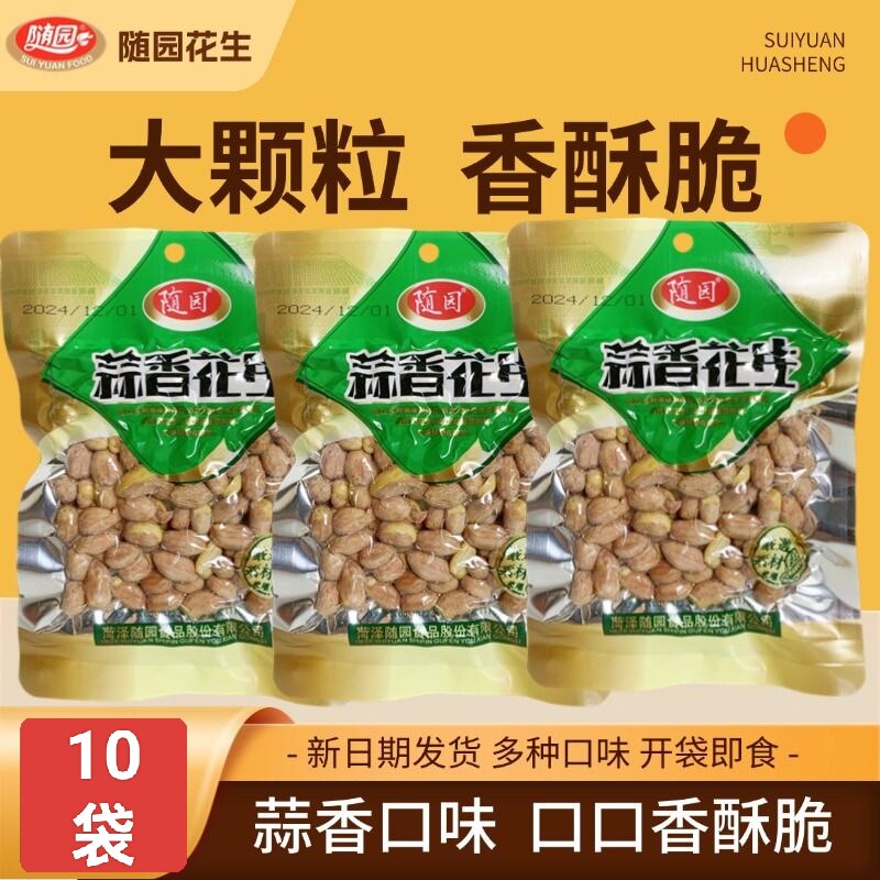 随园花生米蒜香味蒜蓉味香花生香酥脆花生米下酒菜休闲零食小吃
