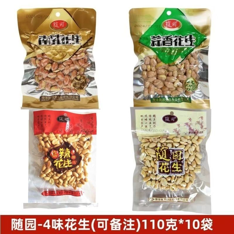 随园花生米10袋南乳花生蒜香麻辣花生椒盐原香味花生坚果炒货零食