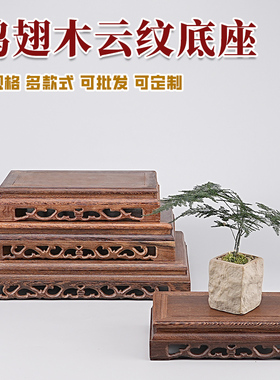 鸡翅木石头红木工艺品摆件香炉花瓶实木托架盆景方形供奉底座玄关