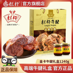 栏杆牛腱金卡礼盒1240g安徽宿州特产熟食酱卤五香牛肉袋代餐即食