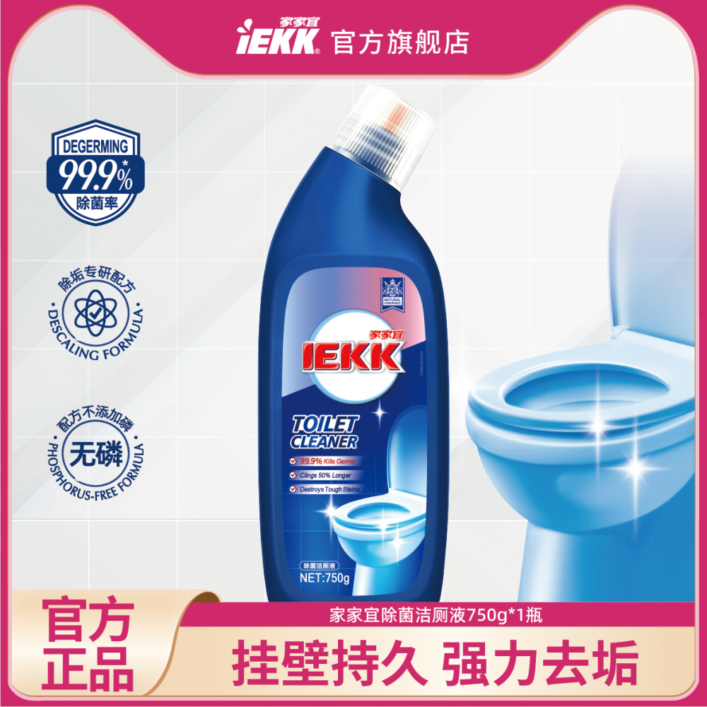家家宜IEKK 洁厕剂除垢亮白洁净 厕所马桶清洁强力除臭抑菌洁厕宝