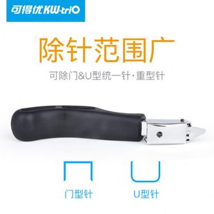 可得優(yōu) 5088除針器重型訂書針專用起釘器 triO