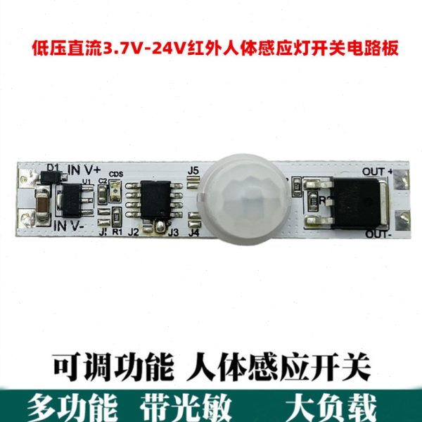 带光敏光控DC3.7-12V24V衣柜灯红外人体感应开关电路板橱柜灯开关