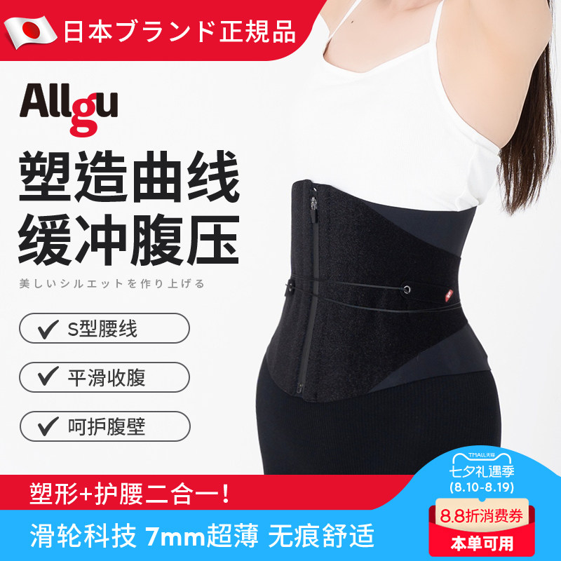 Allgu滑轮护腹塑身衣一代 收紧腹部勾勒S形腰线 支撑腹壁缓冲腹压