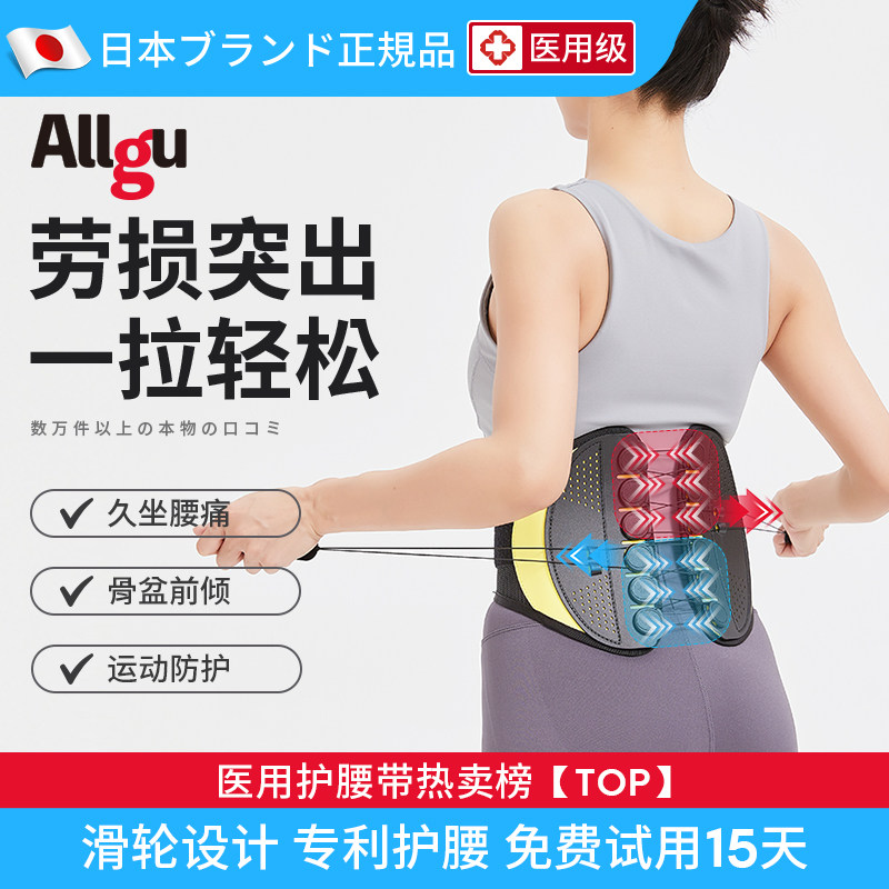 Allgu日本护腰带医用级骨盆前倾矫正腰间盘突出腰肌劳损男女专用
