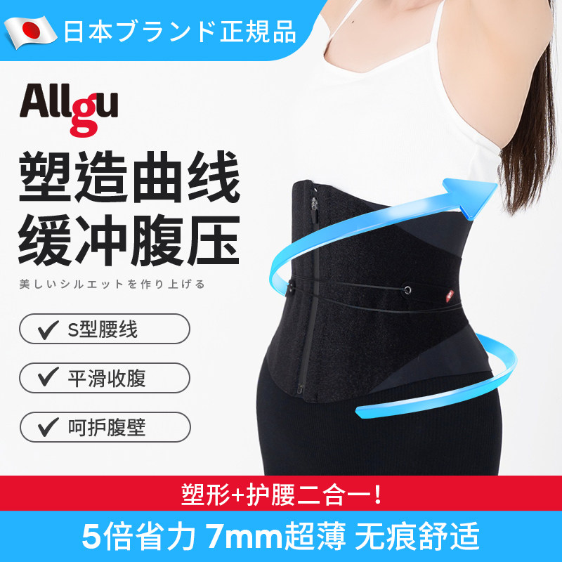 Allgu滑轮护腹塑身衣一代 收紧腹部勾勒S形腰线 支撑腹壁缓冲腹压