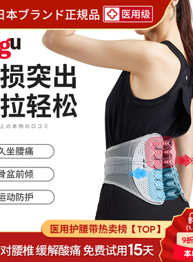 Allgu日本医用级护腰带 腰间盘突出 劳损突出 骨盆前倾矫正腰带