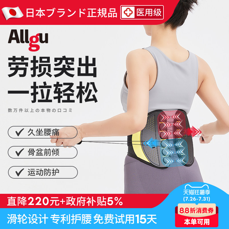 Allgu日本护腰带医用级骨盆前倾矫正腰间盘突出腰肌劳损男女专用