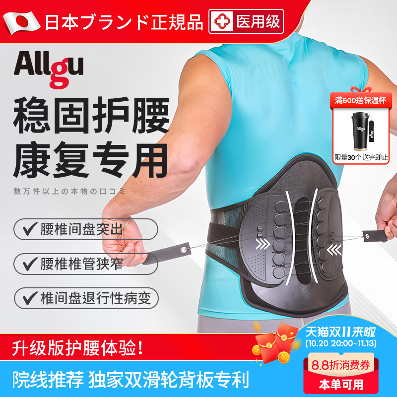 Allgu高背板支撑腰带腰椎间盘突出椎管狭窄退行性病变 康复专用