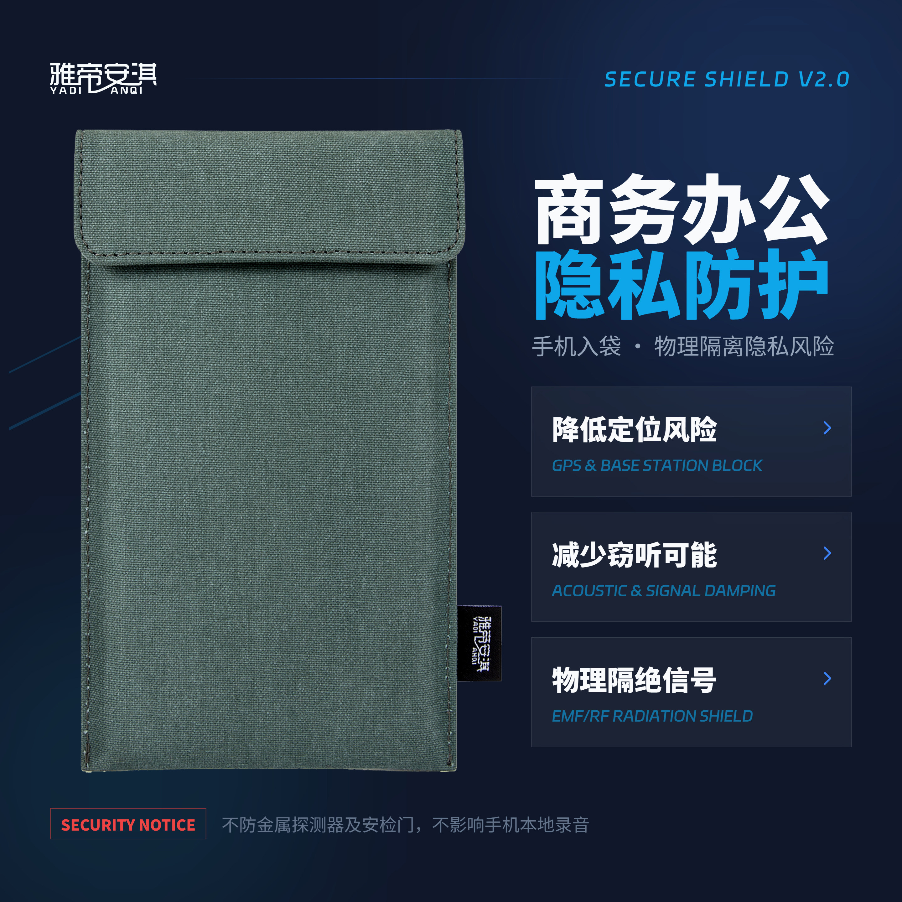 手机WIFI蓝牙入袋即断的屏蔽袋