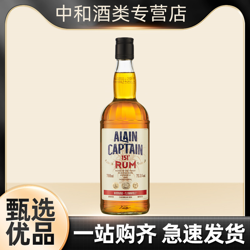 阿兰船长151朗姆酒75.5度洋酒调酒基酒调酒师专用进口烈酒洋酒