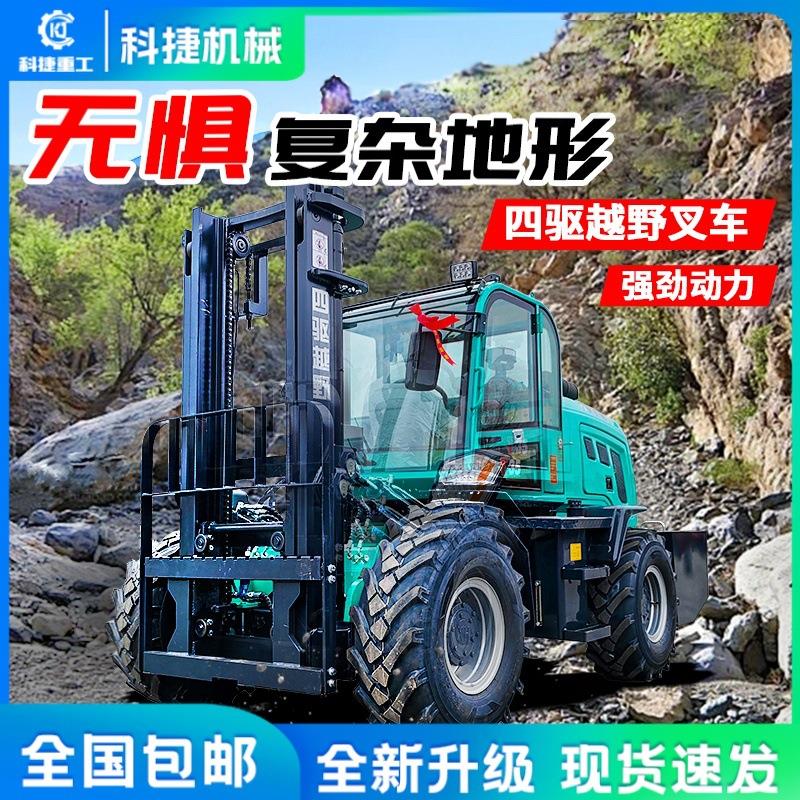 多功能四驱越野叉车 3-5吨柴油动力升降一体搬卸内燃式叉车