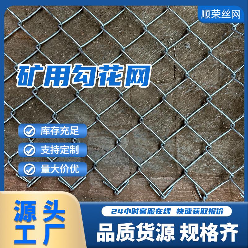 煤矿支护假顶勾花矿用平纹编织镀锌铁丝菱形方格金属锚卷防护网