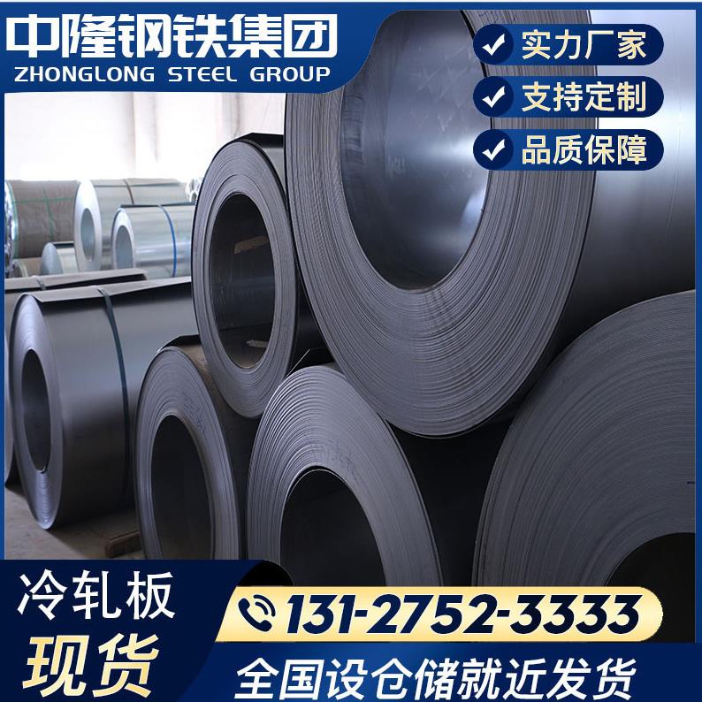 上海实工厂供应scc轧板 dc0p1冷轧卷力 冷板冷开平分条 品牌齐全