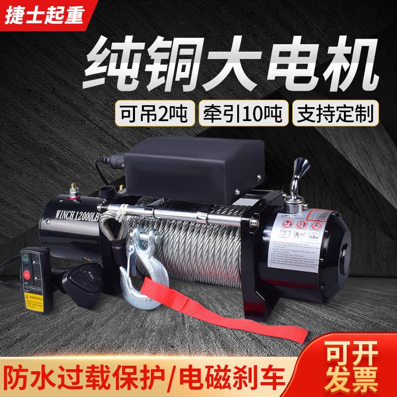 电动绞盘12/24V吊机提升机3000磅家用电动葫芦起重机车载小吊机