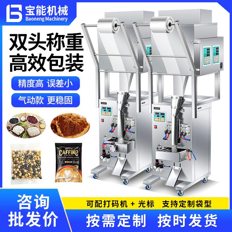 双头称重气动包装机五谷粉末咖啡定量称重袋装坚果饲料种子打包机