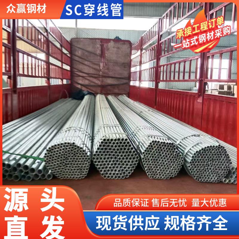 工SC20热镀力锌5钢管电工程预埋用穿线管耐腐蚀sc厂2镀锌线管