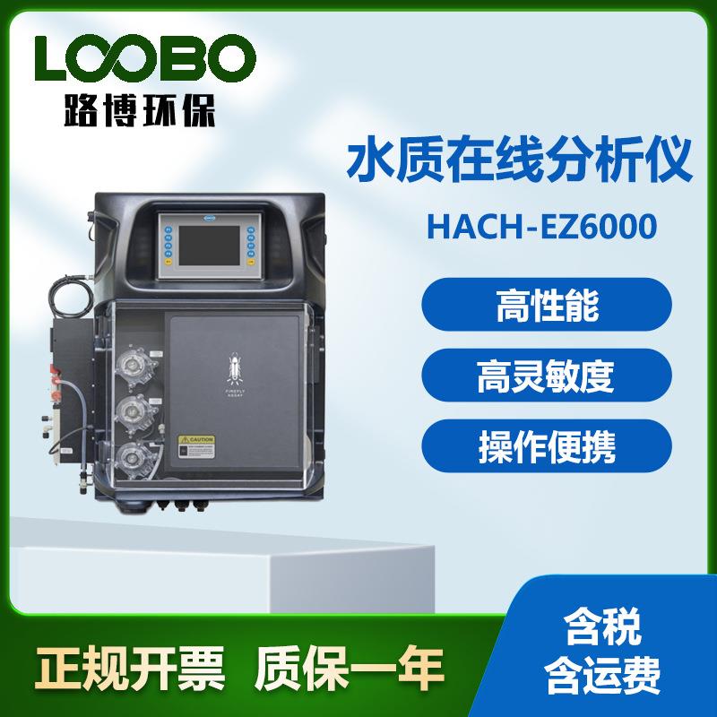 美国哈希HACH-EZ6000水质在线分析仪PH电导率悬浮物BOD检测仪
