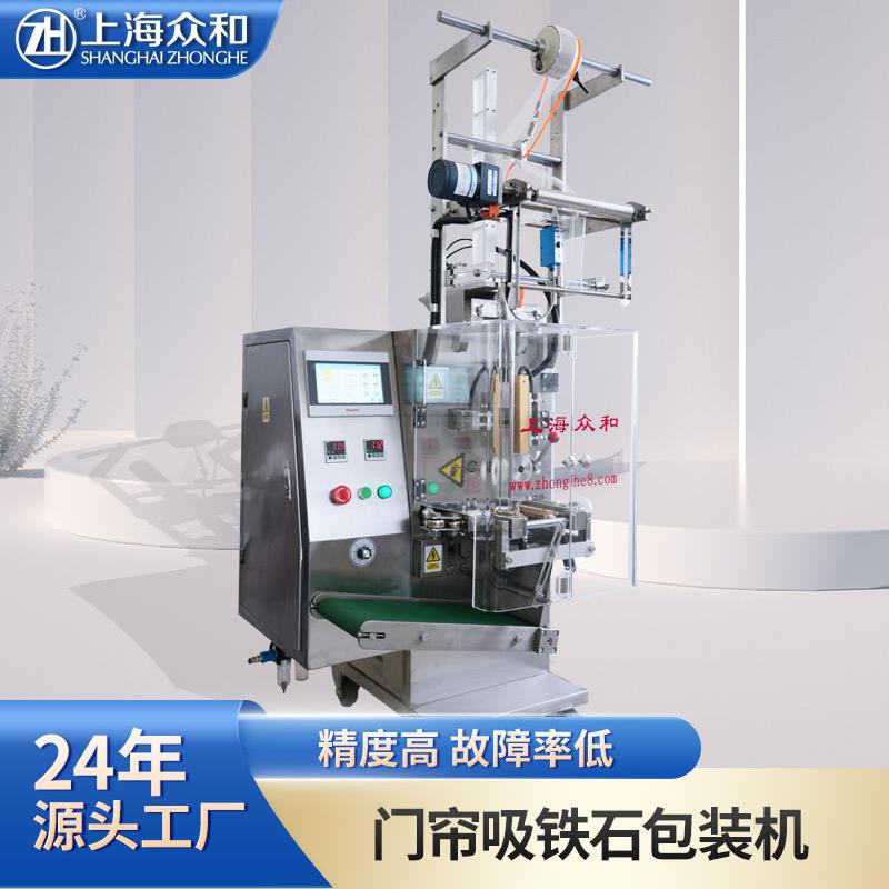 众和门帘窗帘吸铁石包装机多功能分装机非标定制设备上海工厂