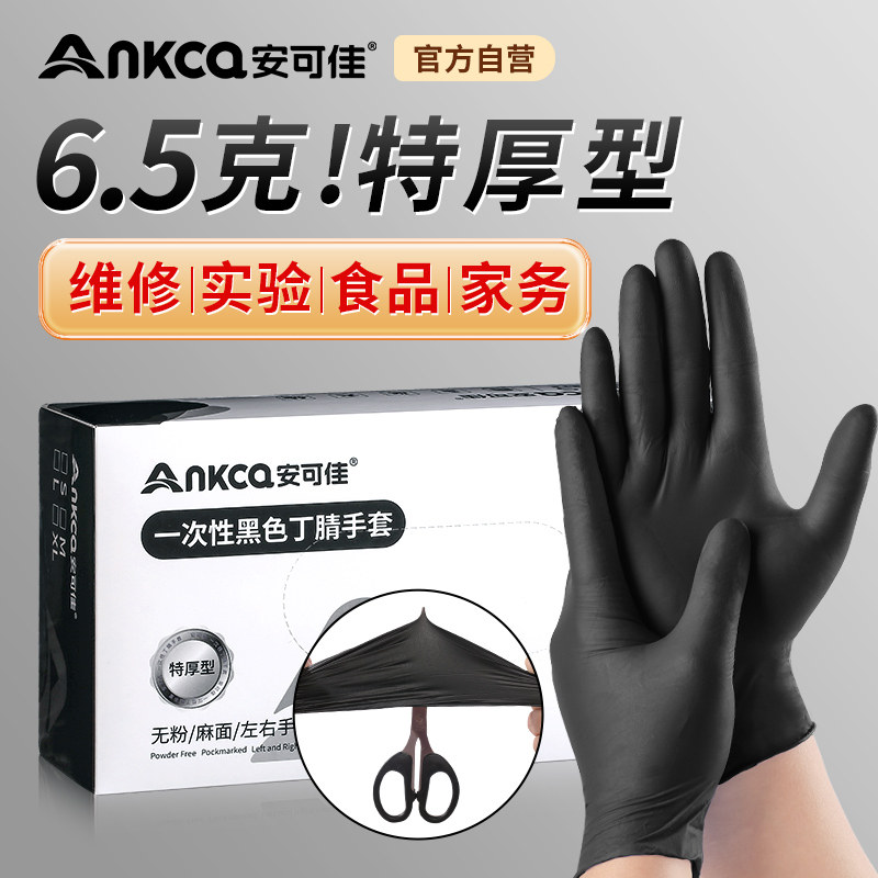 安可佳加厚一次性丁腈手套橡胶防水食品级厨房洗碗家务耐磨维修用