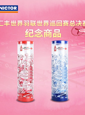 优个 VICTOR威克多胜利2025世巡赛系列羽毛球收纳筒PG4514WT25