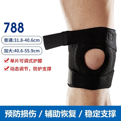 788专业护膝半月板损伤保护
