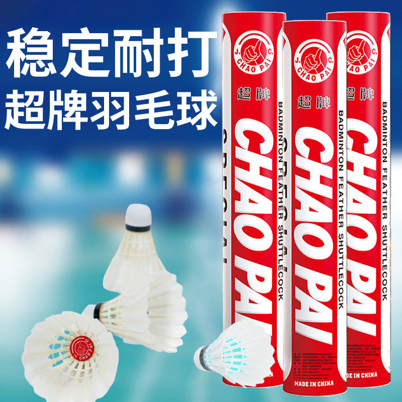 优个 超牌羽毛球红超羽毛球金红超专业比赛训练用球稳定耐打 - 实物图
