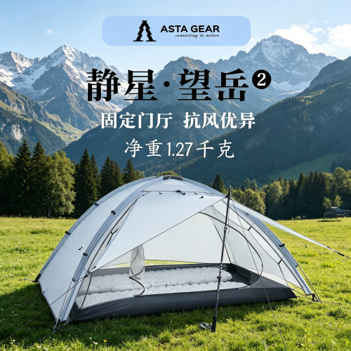 静星望岳2双人帐篷轻量防风
