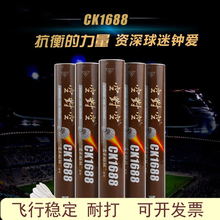 优个 空对空1688/1588羽毛球空对空羽毛球鹚鸪鸭羽毛飞行稳定耐打