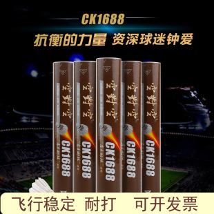 优个 空对空1688/1588羽毛球空对空羽毛球鹚鸪鸭羽毛飞行稳定耐打