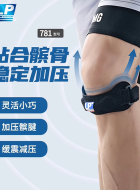 优个 LP781髌骨带护膝加压跑步跑山篮球羽毛球健身运动护具男女