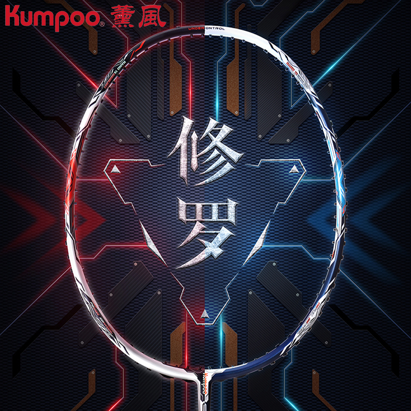 薰风修罗二代进攻羽毛球拍全碳素