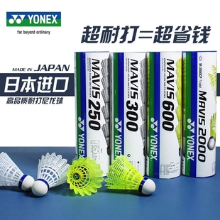 优个 YONEX尤尼克斯尼龙球M250/M300/M600稳定耐打yy塑料球训练球